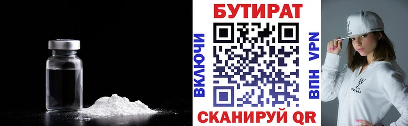 закладка  Никольск  Бутират 99% 